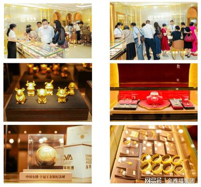 金雅福黄金珠宝展示中心正式开业